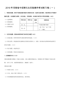 2019年河南省中招理化生实验操作考试卷及评分表