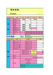 设备重量计算小软件