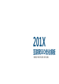 立体悬浮阴影效果的SEO搜索引擎优化PPT模板