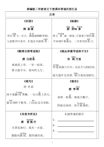 部编版二年级语文下册课本背诵内容汇总