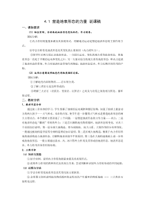 《营造地表形态的力量》说课稿