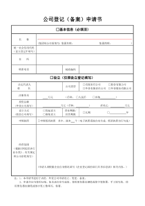公司登记(备案)申请书【成都市所有区通用版】
