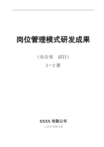 办公室达标创一流研发成果手册