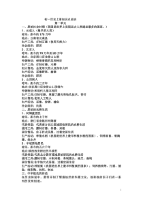 初一上册历史知识点总结