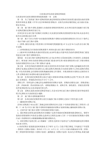 行政事业单位政府采购管理制度