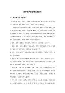 路灯养护作业要求及标准