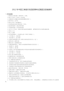 中国工商银行校园招聘考试真题及答案解析 12