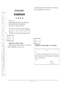 职业技能鉴定国家题库 秘书四级操作技能卷 2