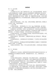 粪便检测
