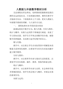 人教版九年级数学教材分析