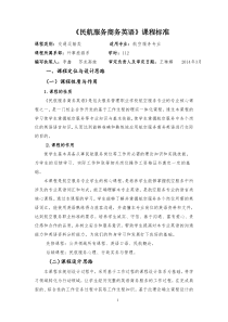 3民航服务商务英语