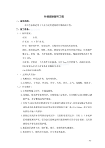 外墙面贴面砖工程施工工艺-secret