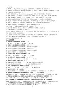 电子商务技术基础练习题与答案