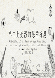 文艺范手绘旅游旅行PPT模板