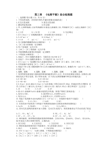 《电离平衡》综合检测题