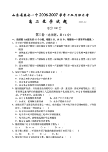 2007学年12月高二月考化学试题