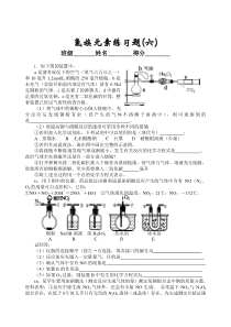 氮族元素练习题(六)