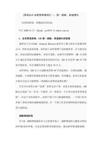 GE运营管理