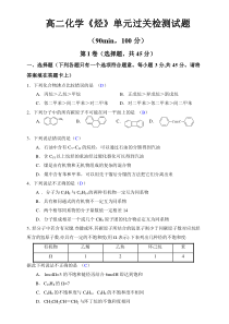 高二化学《烃》单元过关检测试题