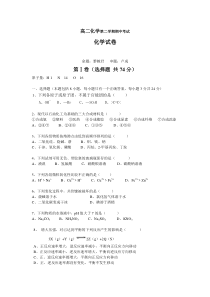 高二化学第二学期期中考试
