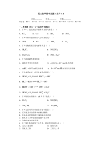 高二化学期中试题(文科)A