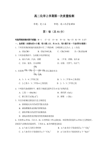 高二化学上学期第一次质量检测
