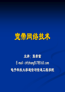 宽带网络技术