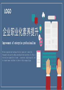 职业化素养提升培训PPT课件