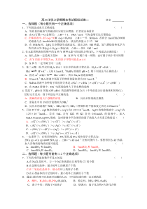 高二化学上学期期末考试模拟试卷1