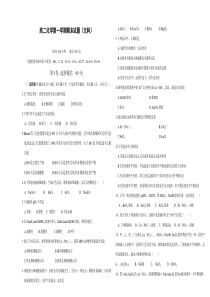高二化学第一学期期末试题(文科)