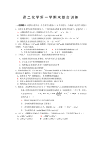 高二化学第一学期末综合训练