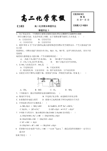 高二化学寒假作业题3