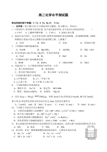 高二化学水平测试题