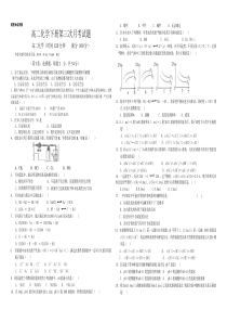 高二化学下册第三次月考试题