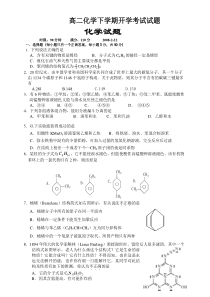 高二化学下学期开学考试试题