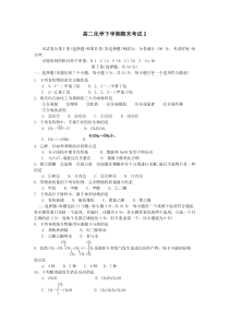 高二化学下学期期末考试2