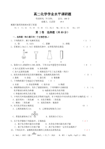 高二化学学业水平调研题