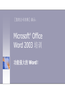 简洁的Word培训PPT模板