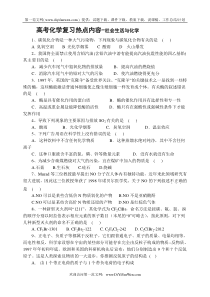 高考化学复习热点内容-社会生活与化学