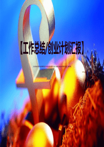 红色扁平化动态金融理财PPT模板5