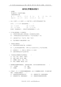高考化学模拟试卷六
