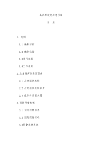 XX县抗旱救灾应急预案