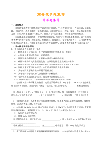 高考化学总复习