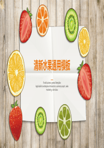 彩色清新水果切片背景PPT模板