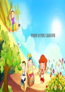 卡通儿童成长教育PPT模板