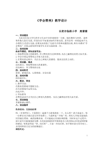 学会赞美心理教案