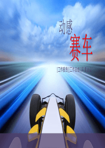 动态赛车拉力赛PPT模板