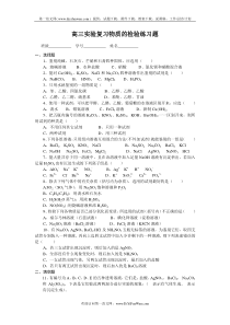 高三实验复习物质的检验练习题