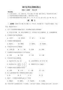 高中会考化学模拟卷