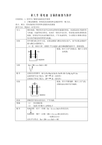 原电池金属的腐蚀与防护
